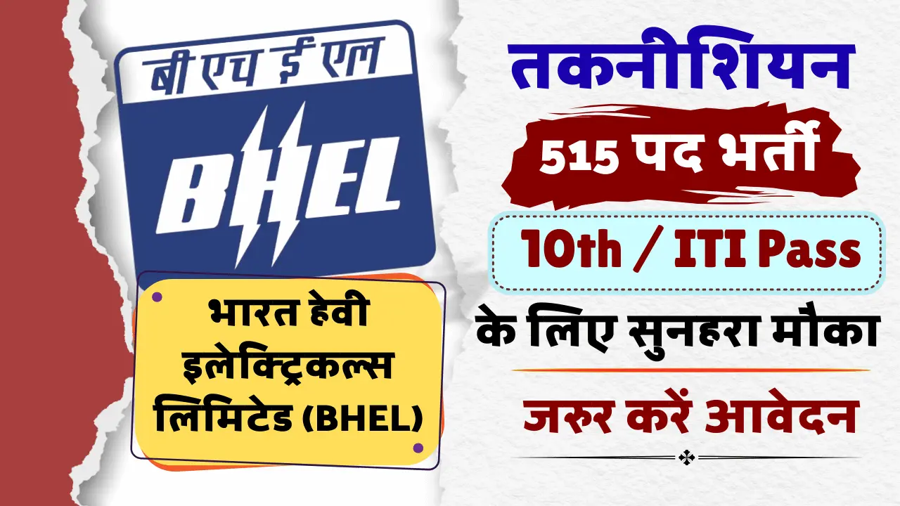 BHEL technician 550 posts bharti
