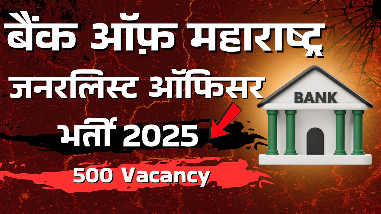 Bank of Maharashtra Generalist Officer Recruitment 2025